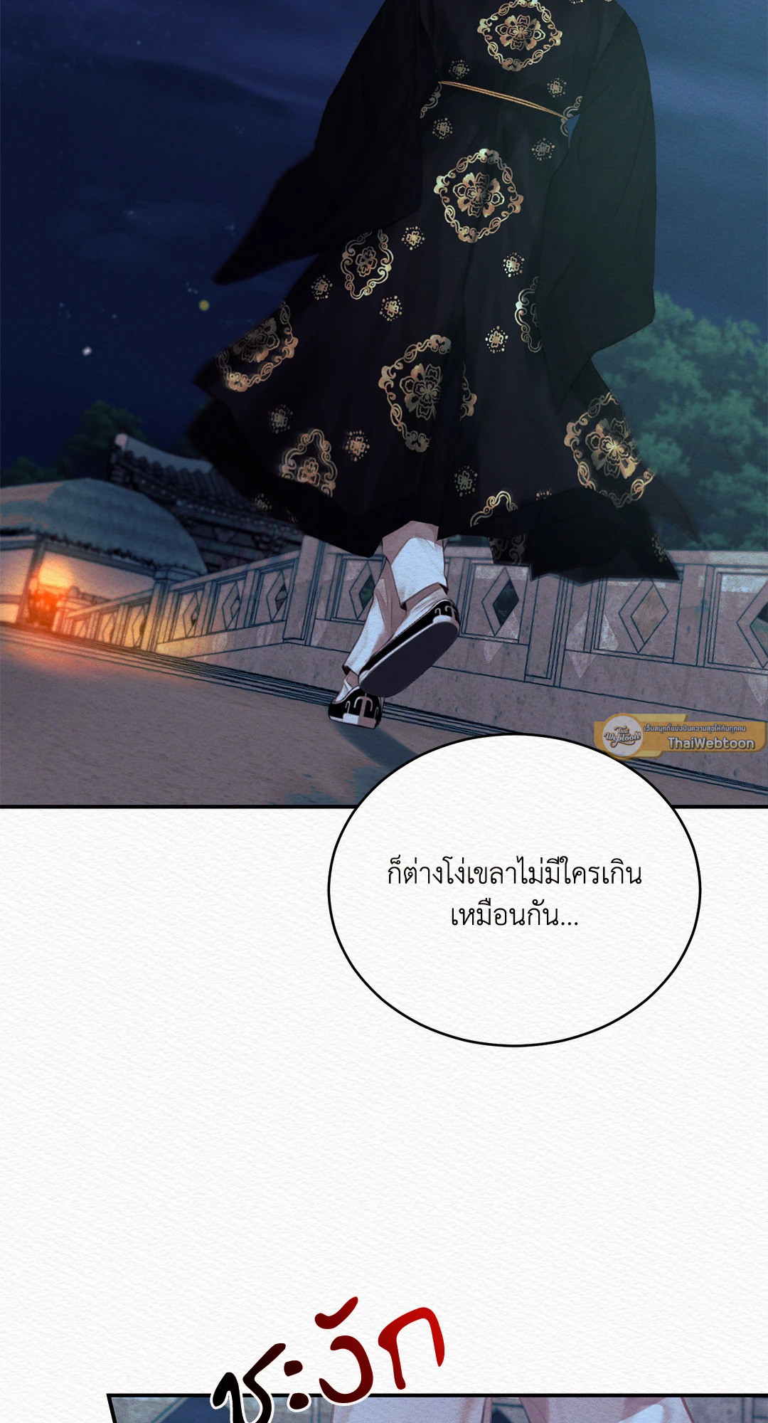 บทเพลงแห่งอสูรราตรี | Night Song (+R) ตอนที่ 47 - รูปที่ 2