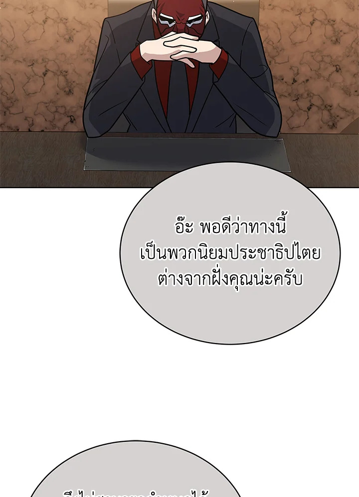 จอมมารจุติโลก | The Descent of the Demonic Master ตอนที่ 141 - รูปที่ 2