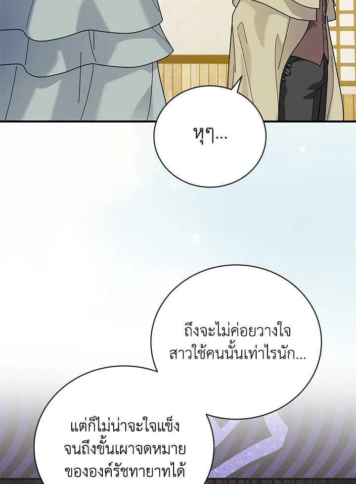 เด็กผู้ได้รับความรักจากพระผู้เป็นเจ้า-กราเทียแห่งแสงอุไร ตอนที่ 80 - รูปที่ 2