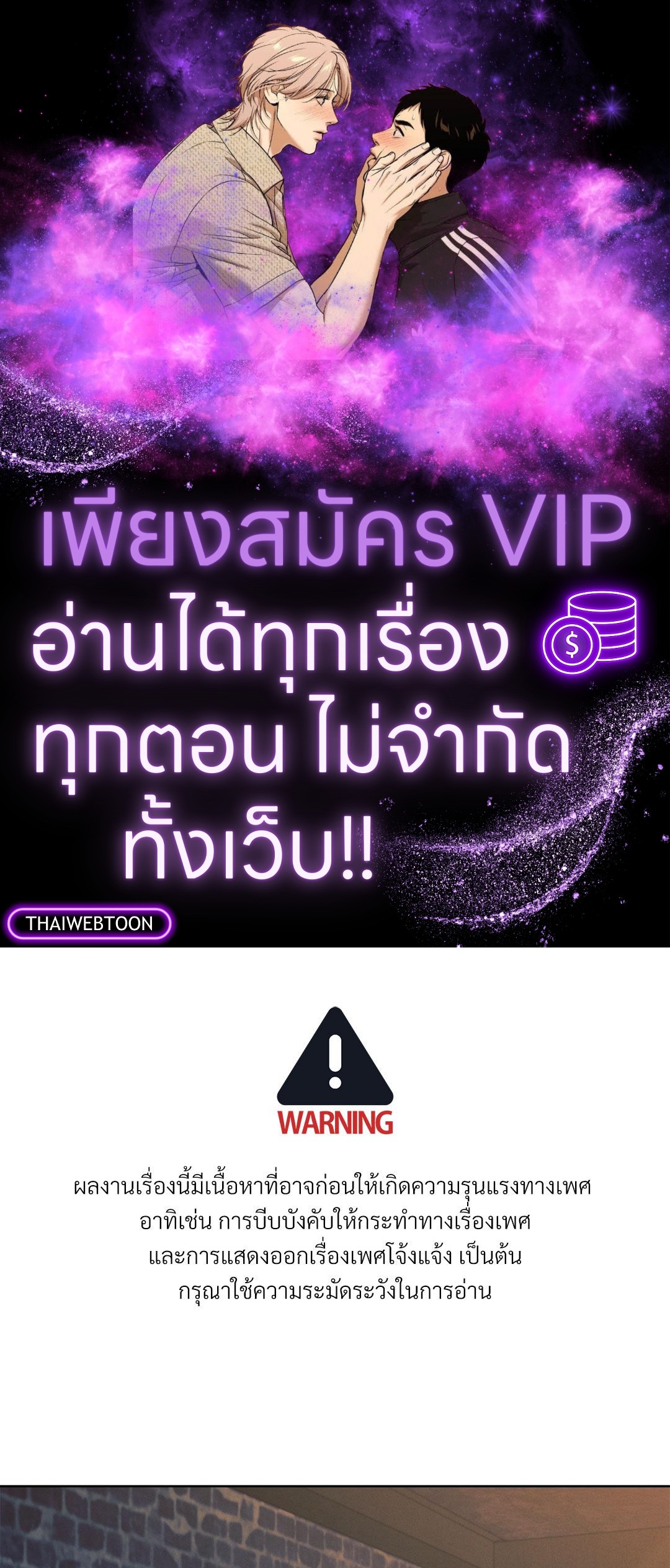 รักใต้เงาแค้น | Try Begging Me (R+) ตอนที่ 24 - รูปที่ 1