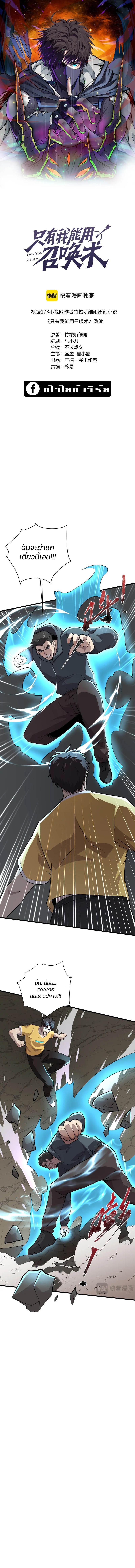 SSS-Rank Lone Summoner ตอนที่ 112 - รูปที่ 2