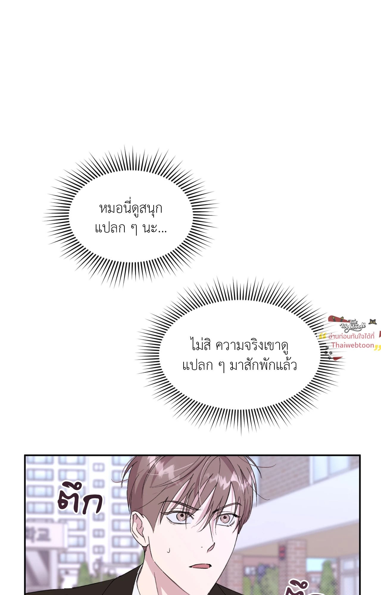 CIRCUIT BREAKER (R+) ตอนที่ 18 - รูปที่ 2