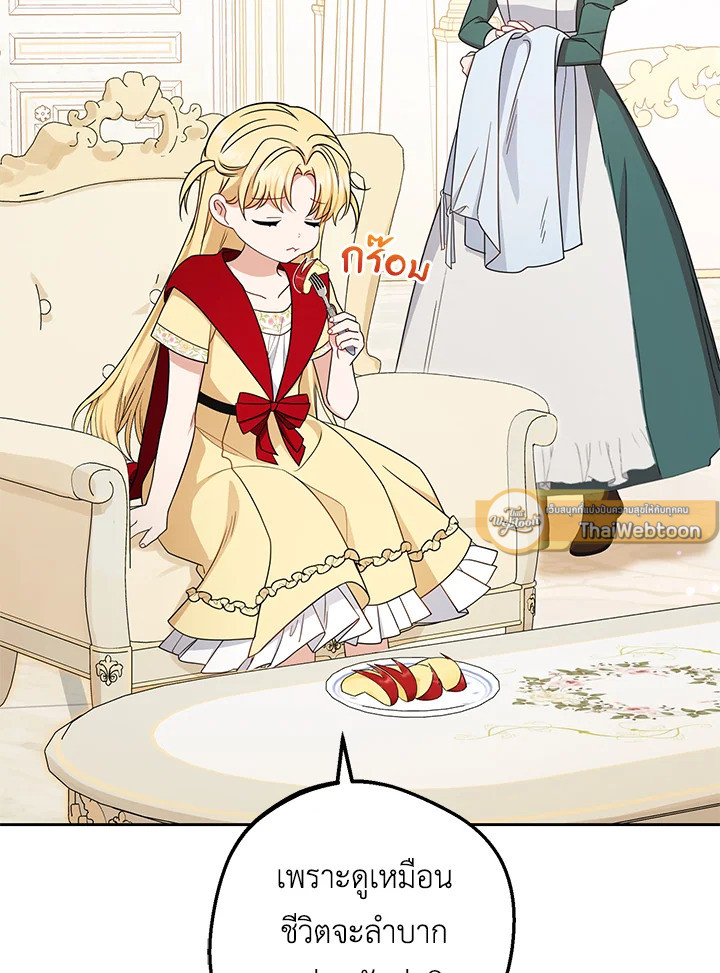 สาวน้อยตัวร้ายชักรู้สึกเขินอายที่ได้รับความรัก ตอนที่ 68 - รูปที่ 2
