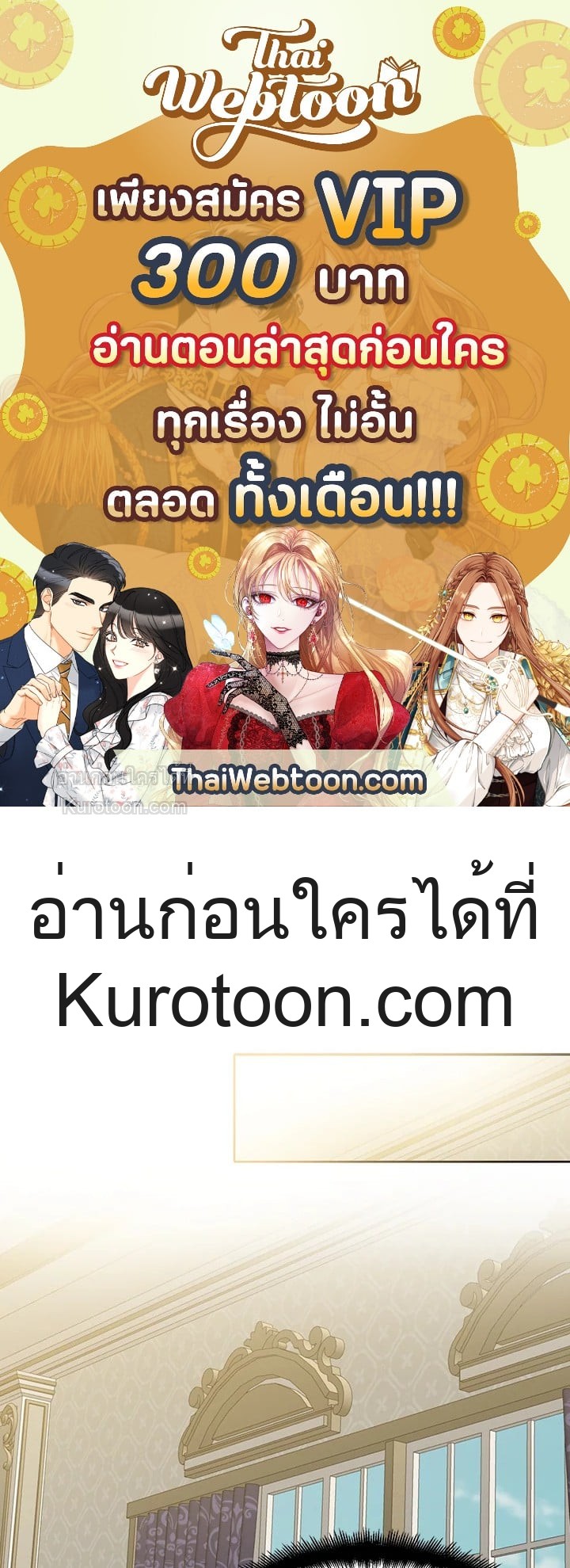 อ้าปากสิคะ เดี๋ยวฉันป้อนด้วยช้อนทอง | Say Ah, the Golden Spoon is Entering ตอนที่ 75 - รูปที่ 1