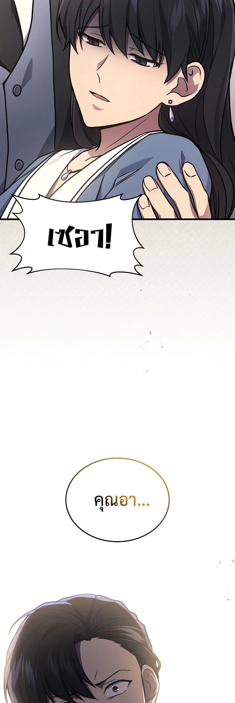 Martial God Regressed to Level 2 ตอนที่ 17 - รูปที่ 2