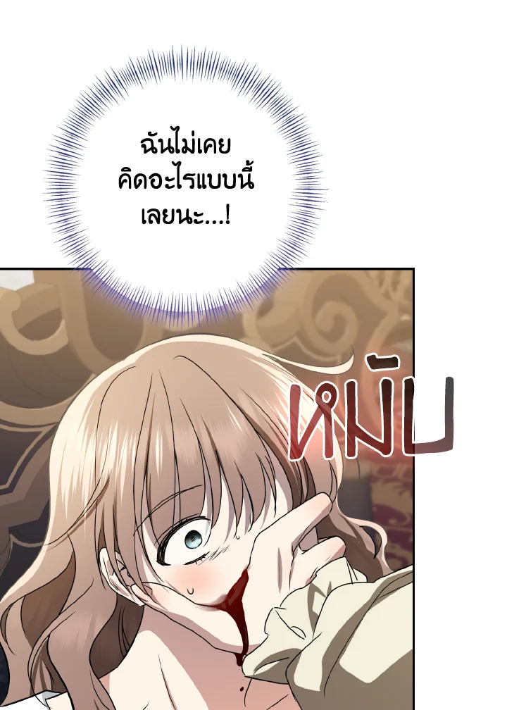 เมื่อทรราชของฉันกลายเป็นหนูน้อย | Our Tyrant Became Young ตอนที่ 83 - รูปที่ 2