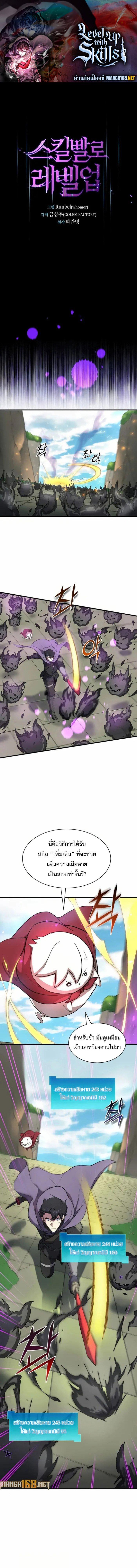 Level Up with Skills ตอนที่ 78 - รูปที่ 1