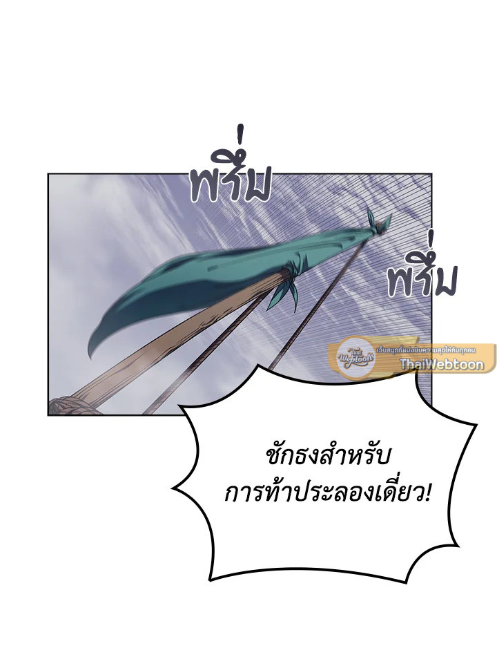 ตำนานพญามารสะท้านฟ้า | Chronicles of Heavenly Demon ตอนที่ 166 - รูปที่ 2