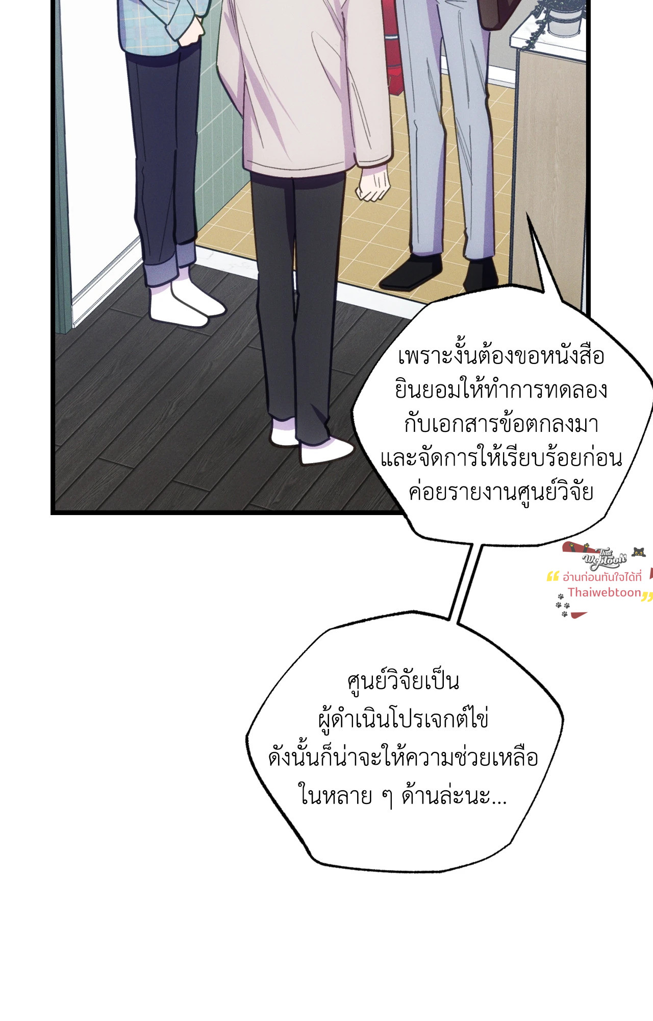 Be My Baby (R+) ตอนที่ 19 - รูปที่ 2