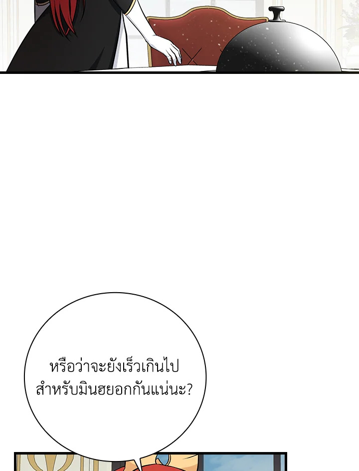 กินจุทะลุเลเวล | Leveling Up, by Only Eating ตอนที่ 178 - รูปที่ 2