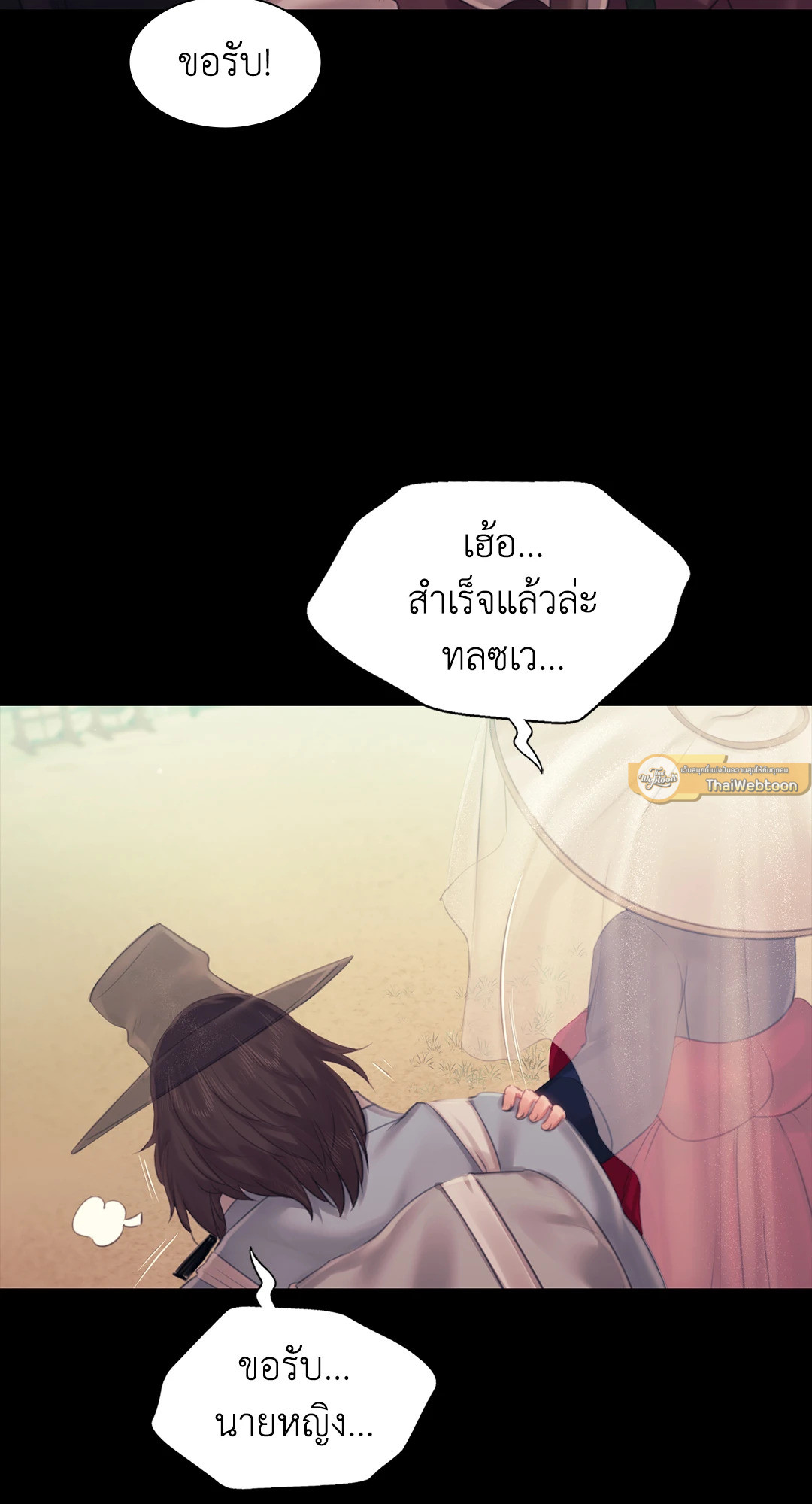 นายหญิง | Madam ตอนที่ 126 - รูปที่ 2