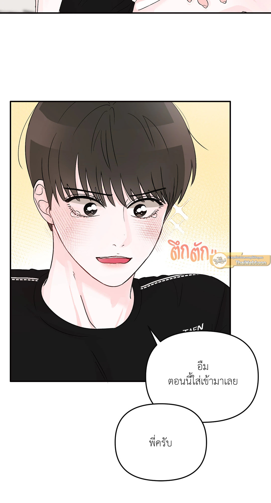 วัยรุ่น ว้าวุ่นรัก | Plot Bagus, Art Bagus ตอนที่ 10 - รูปที่ 2