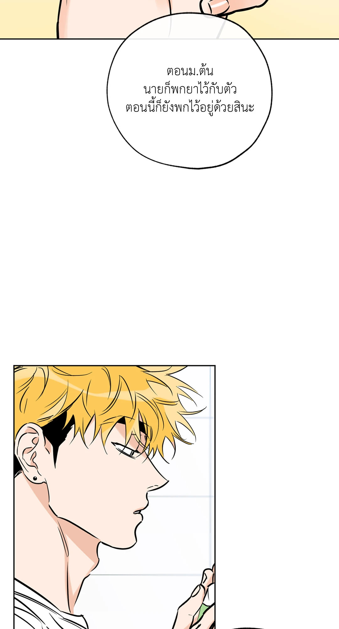 Lucky Paradise ตอนที่ 52 - รูปที่ 2