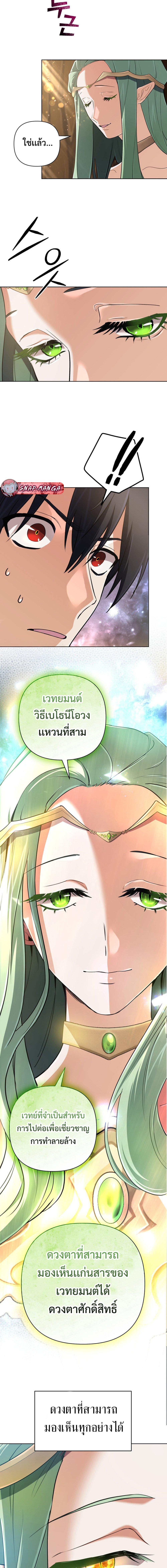 The Return of the Mythical Archmage การกลับมาของจอมเวทย์ระดับตำนาน ตอนที่ 41 - รูปที่ 2
