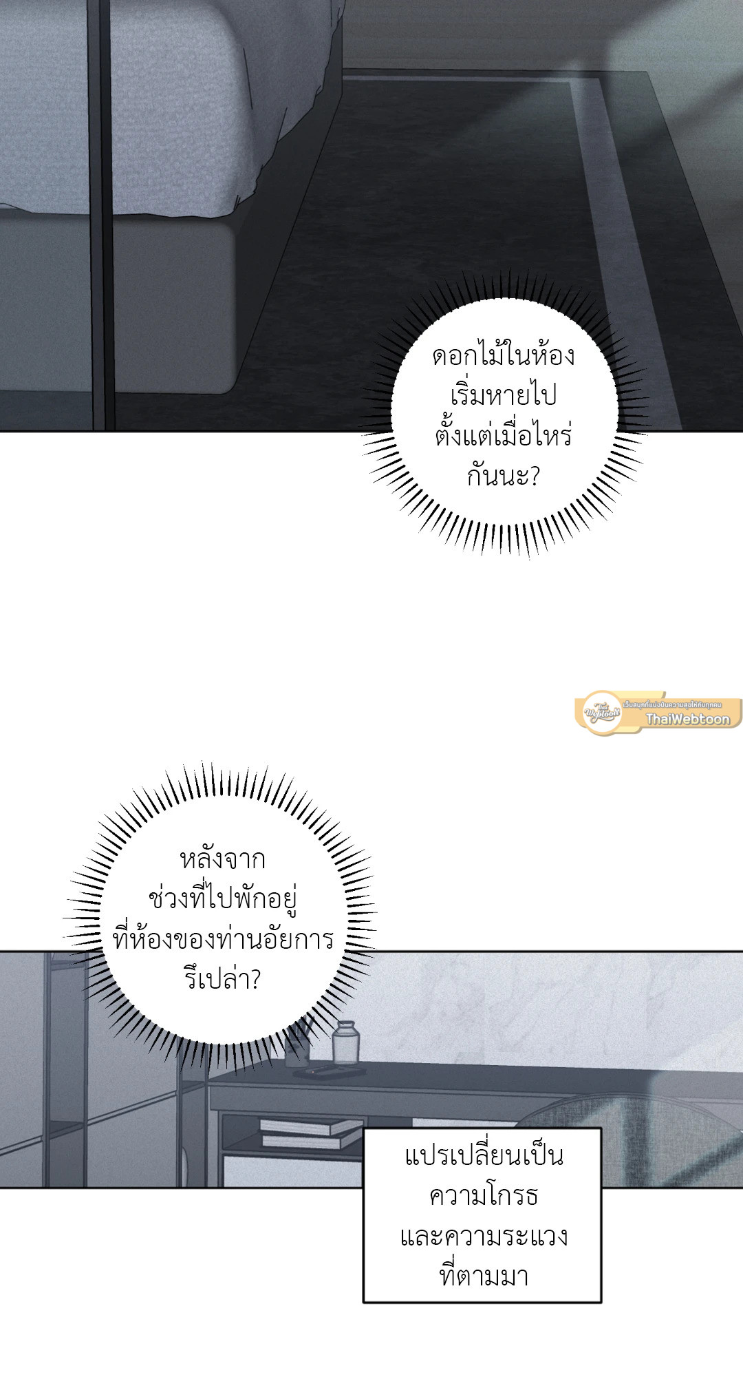 แด่คำวิงวอน | Wish You All the Best ตอนที่ 43 - รูปที่ 2