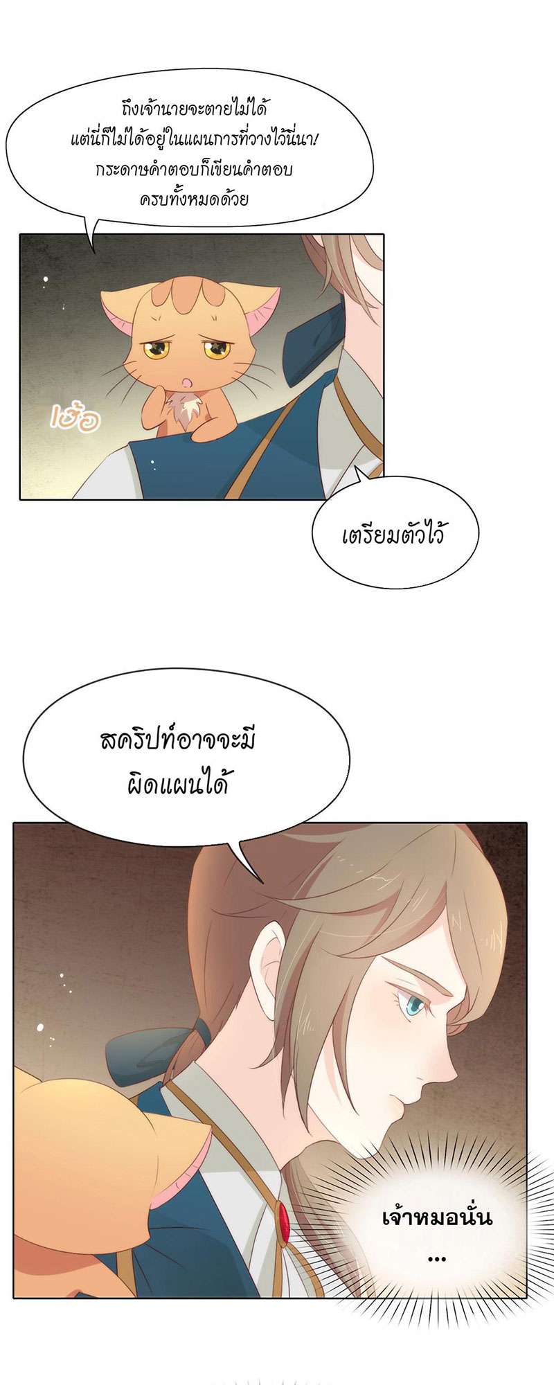 ภารกิจร้ายปล้นใจนายตัวดี | A Plot War in the Mary Sue World ตอนที่ 56 - รูปที่ 2