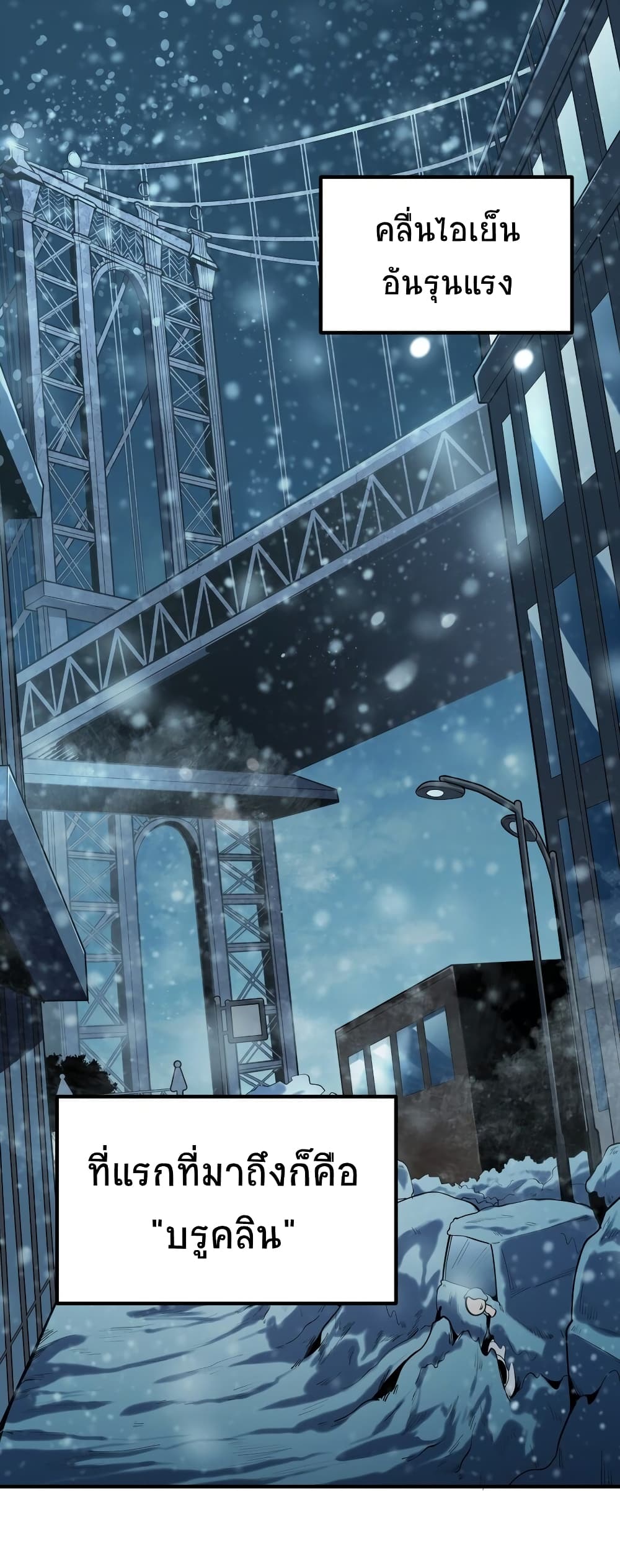 The King of Snow ราชาแห่งหิมะ ตอนที่ 4 - รูปที่ 2