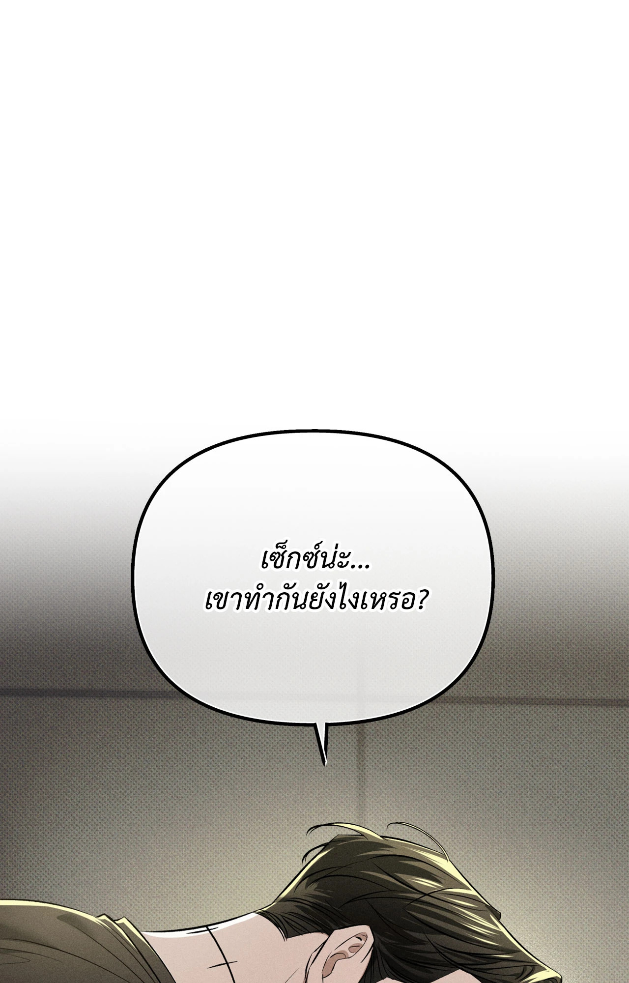 The Hounds of Sisyphus (+R) ตอนที่ 16 - รูปที่ 2