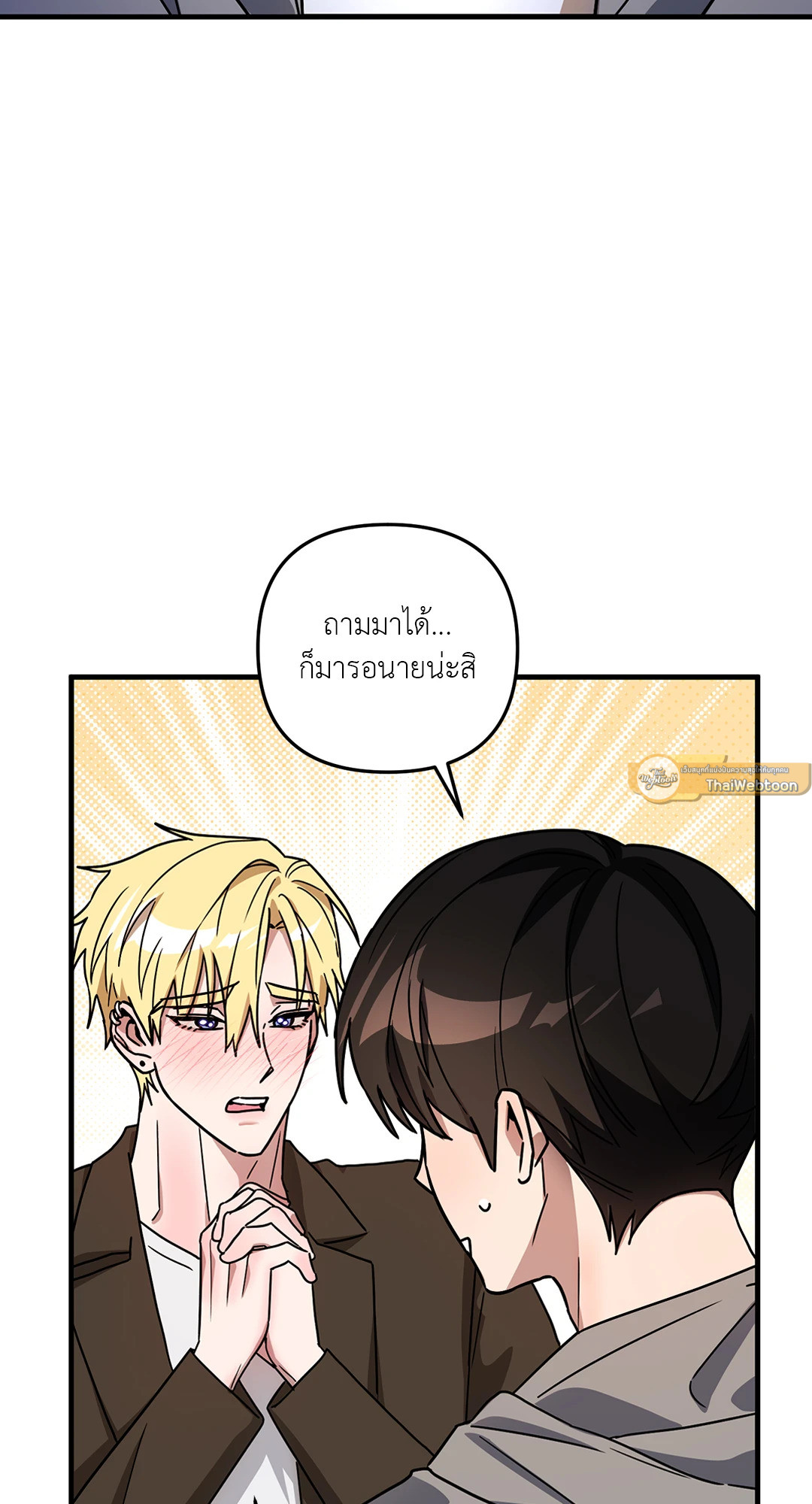 รักนี้ต้องปอกลอก | Scammed and Rammed (+R) ตอนที่ 17 - รูปที่ 2