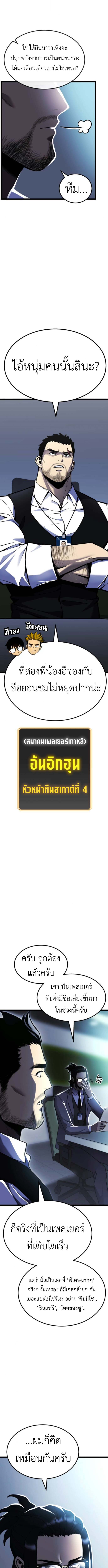 Artifact-Devouring Player เพลเยอร์ผู้กลืนกินอาร์ติแฟกต์ ตอนที่ 30 - รูปที่ 2