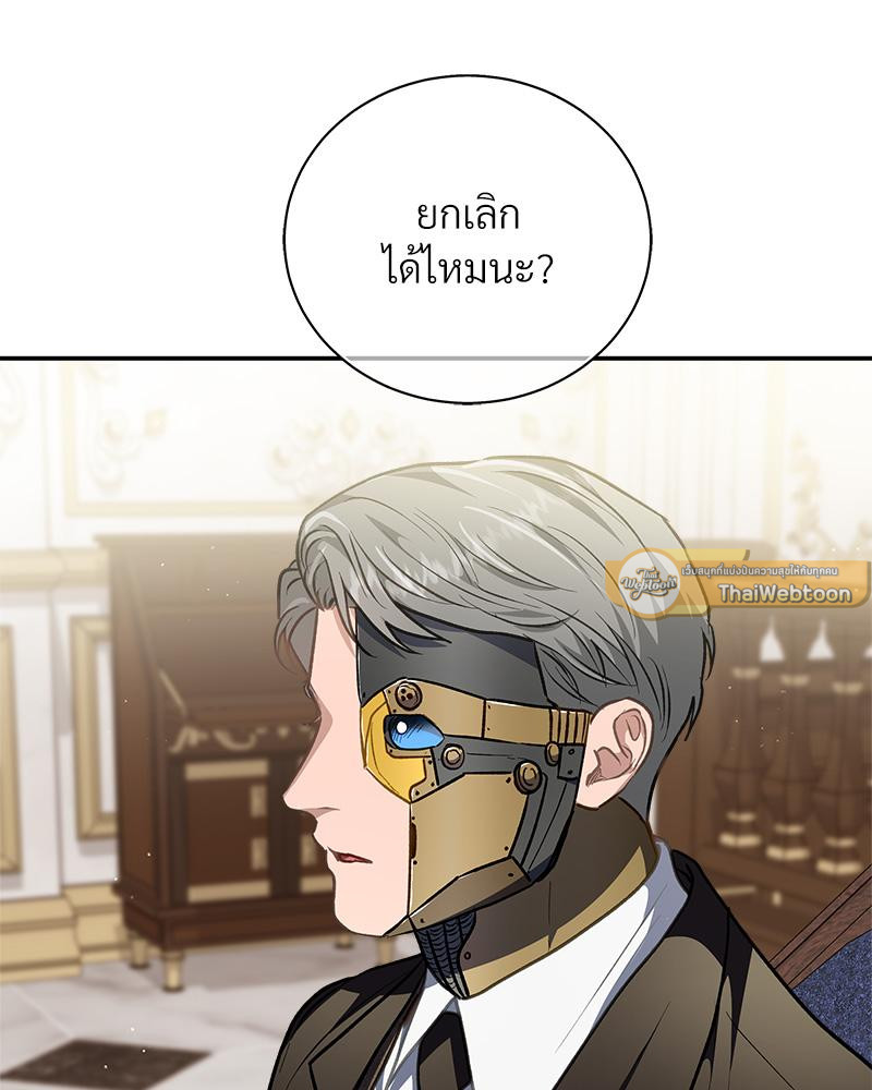 เอาชีวิตรอดในอาณาจักรแห่งเกม ตอนที่ 38 - รูปที่ 2
