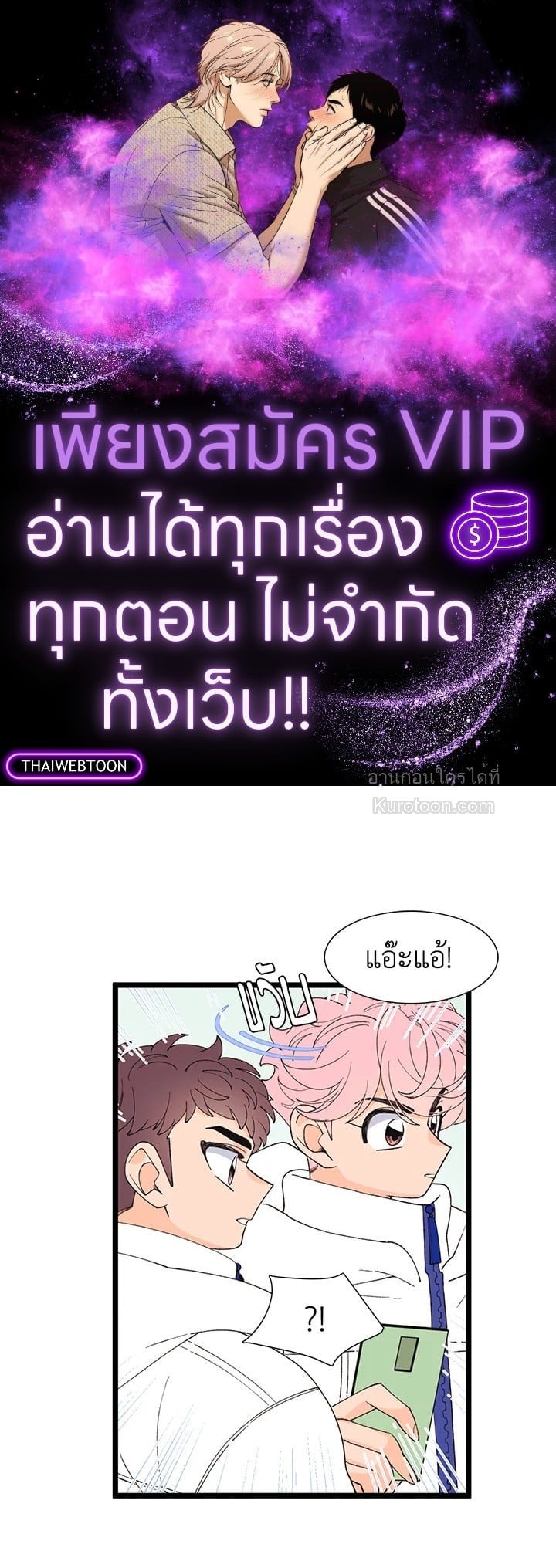 พี่ชายของผมเท่ที่สุด | Hyung, You're My Idol ตอนที่ 106 - รูปที่ 1