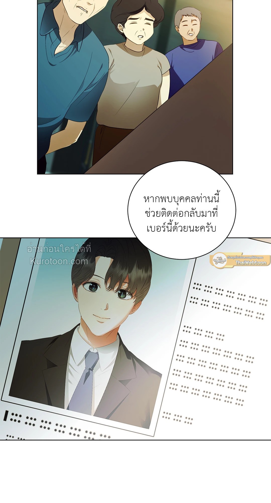 99.99% Lovers ตอนที่ 31 - รูปที่ 2