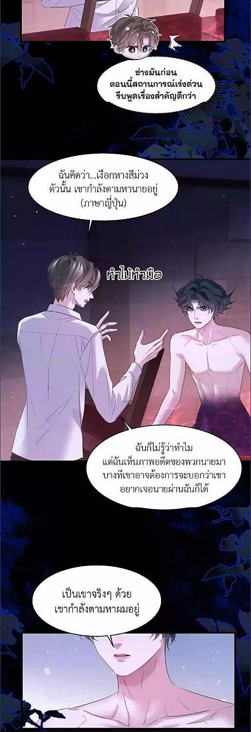 นายเงือกของเดซาโรว | Desharow Merman ตอนที่ 111 - รูปที่ 2
