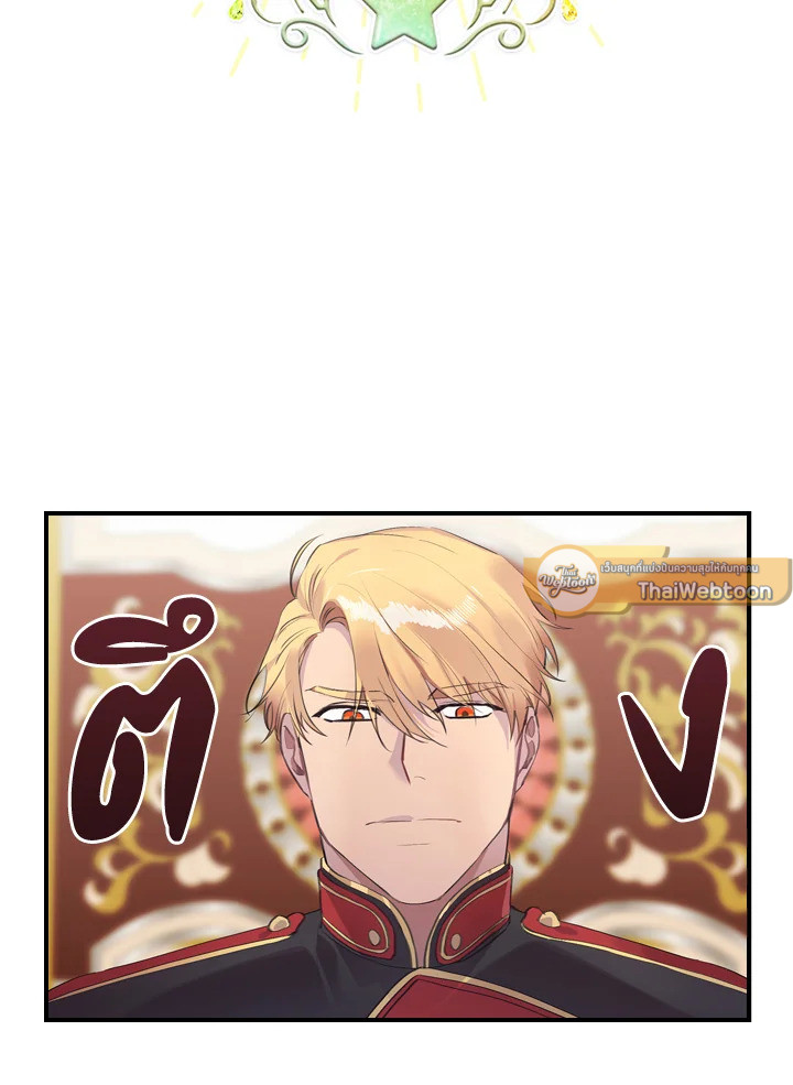 องค์หญิงคนสุดท้องแห่งไฮพีเรียน | The Youngest Princess ตอนที่ 17 - รูปที่ 2