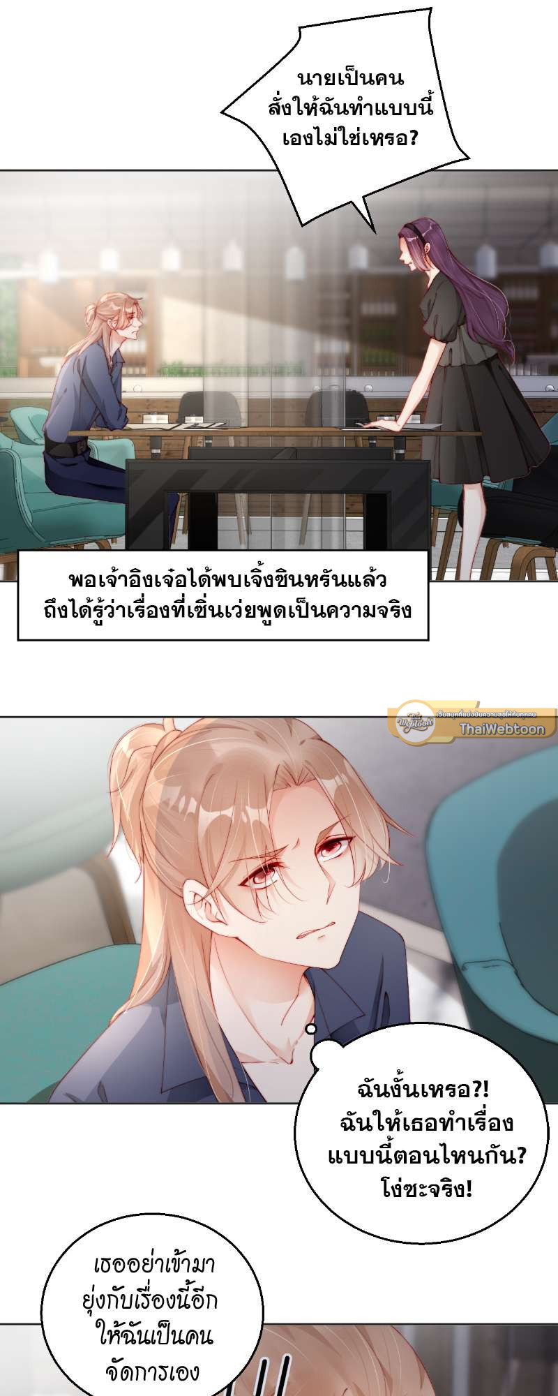 คู่จิ้น ปิ๊งรัก ตอนที่ 87 - รูปที่ 2