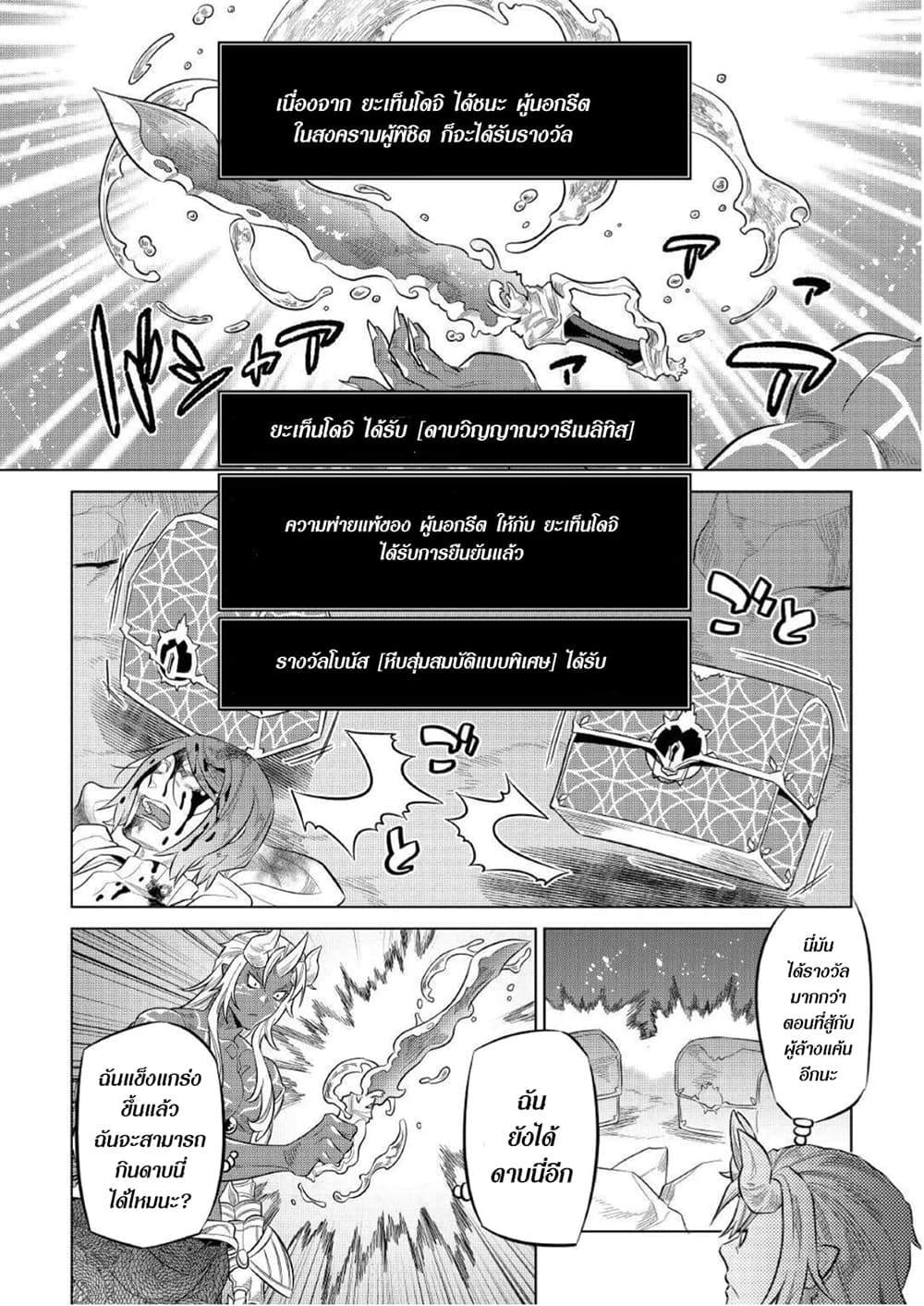 Re:Monster ตอนที่ 73 - รูปที่ 2