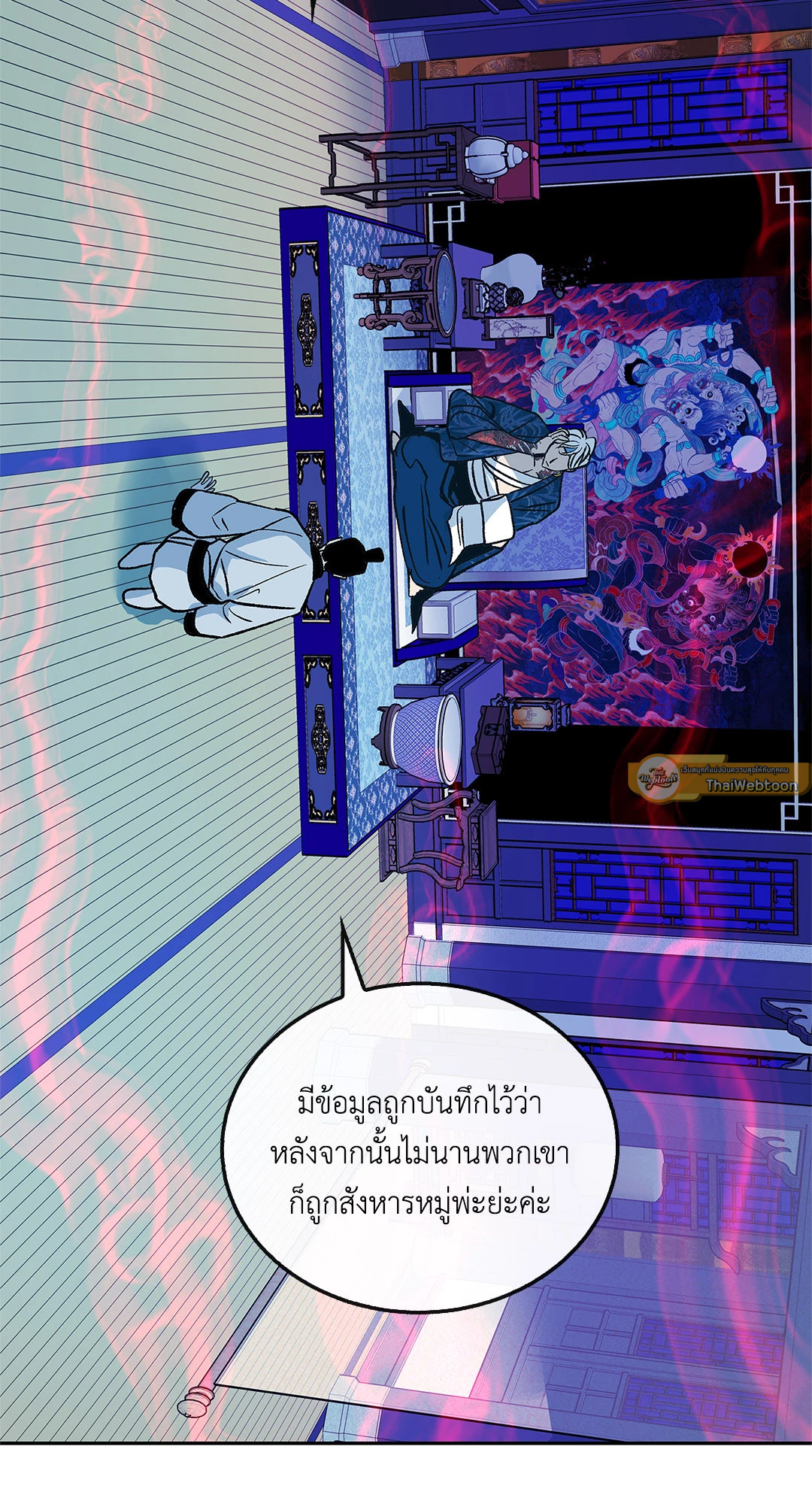 สัมพันธ์รักอสุรา | Sura's Beloved ตอนที่ 77 - รูปที่ 2