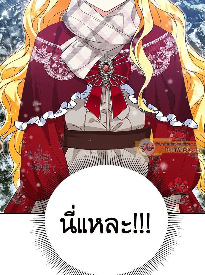 สะใภ้อุปถัมภ์คนนี้ขอเตรียมตัวบาย ตอนที่ 37 - รูปที่ 2