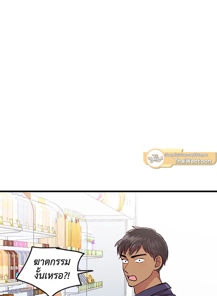 แผนลับสร้างครอบครัว | How to be a Family ตอนที่ 64 - รูปที่ 2