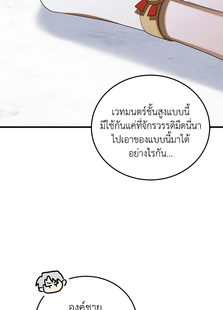 วิธีปกป้องเธอผู้แสนดี ตอนที่ 94 - รูปที่ 2