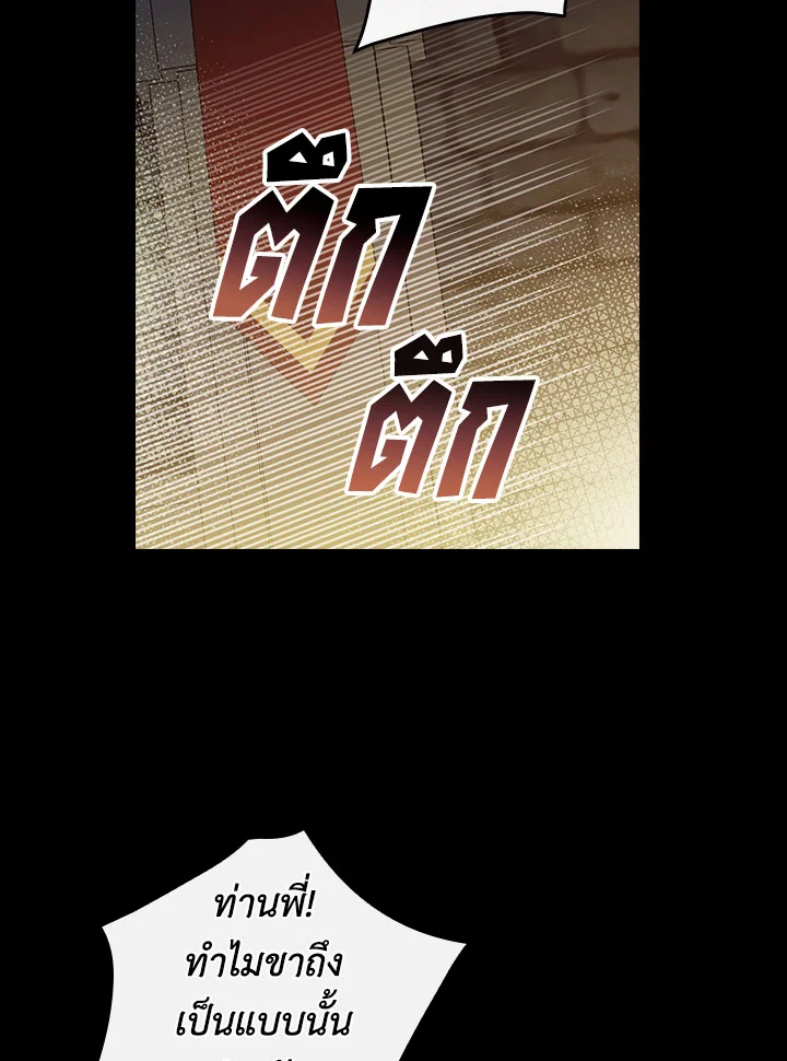 ท่วงทำนองแห่งกิ่งก้านอันโรยรา | Aria of the Withered Branch ตอนที่ 24 - รูปที่ 2