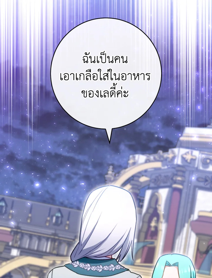 เลดี้ยอดเชฟราชสำนัก ตอนที่ 145 - รูปที่ 2