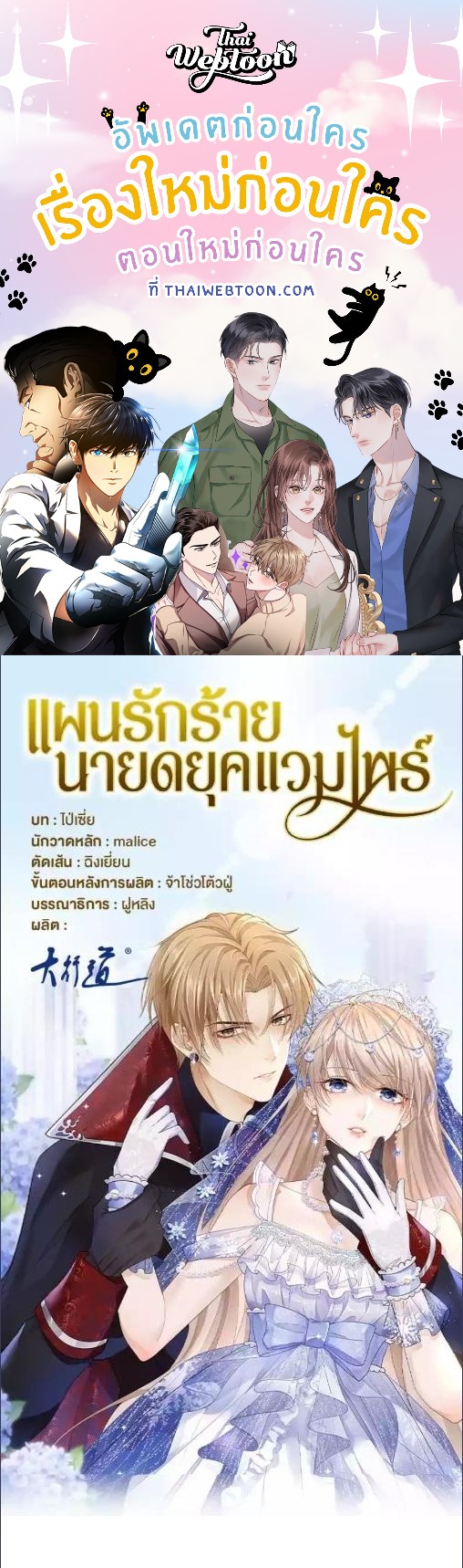 แผนรักร้าย นายดยุคแวมไพร์ | The Duke of Cold Blood Plan of Attack ตอนที่ 128 - รูปที่ 1