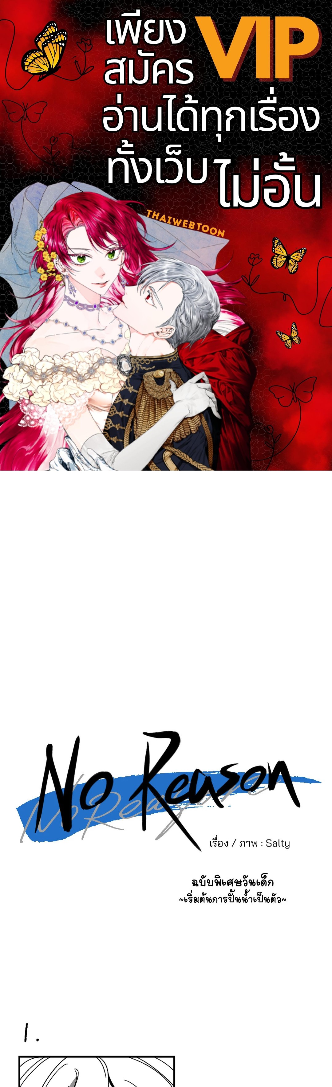 No Reason ตอนที่ 21.01 - รูปที่ 1