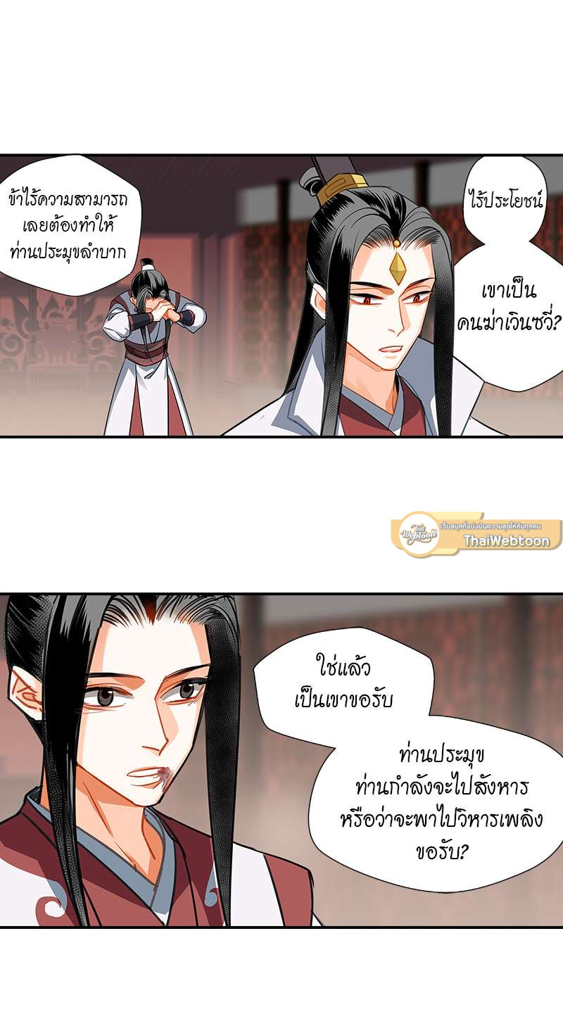 ปรมาจารย์ลัทธิมาร | The Grandmaster of Demonic Cultuvation ตอนที่ 139 - รูปที่ 2