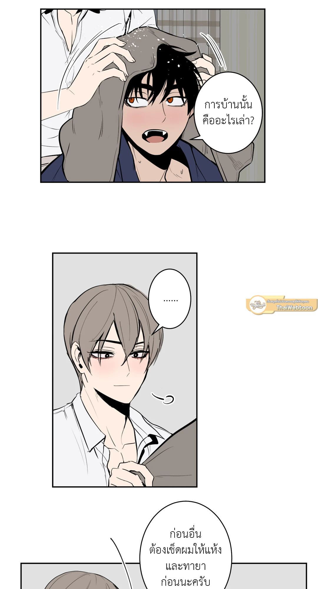 เรื่องลับๆของจอมปีศาจ | The Secret Life of the Demon King ตอนที่ 39 - รูปที่ 2