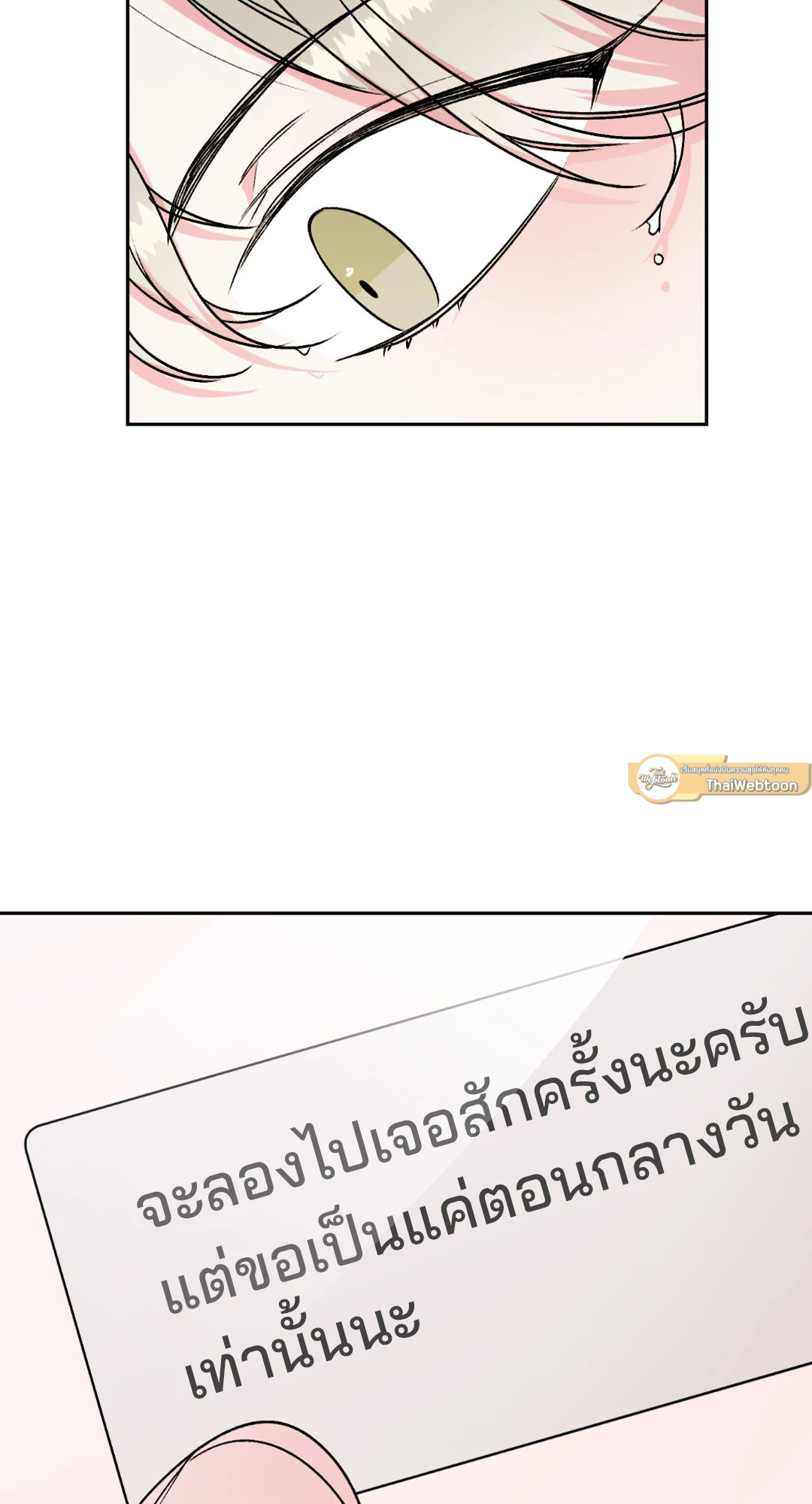 Secret Therapy ตอนที่ 7 - รูปที่ 2