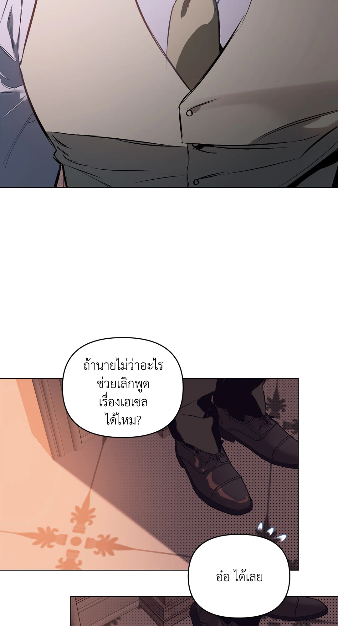 ปักหัวใจไว้ที่เธอ | Define The Relationship (Uncensor.ver) ตอนที่ 98.03 - รูปที่ 2