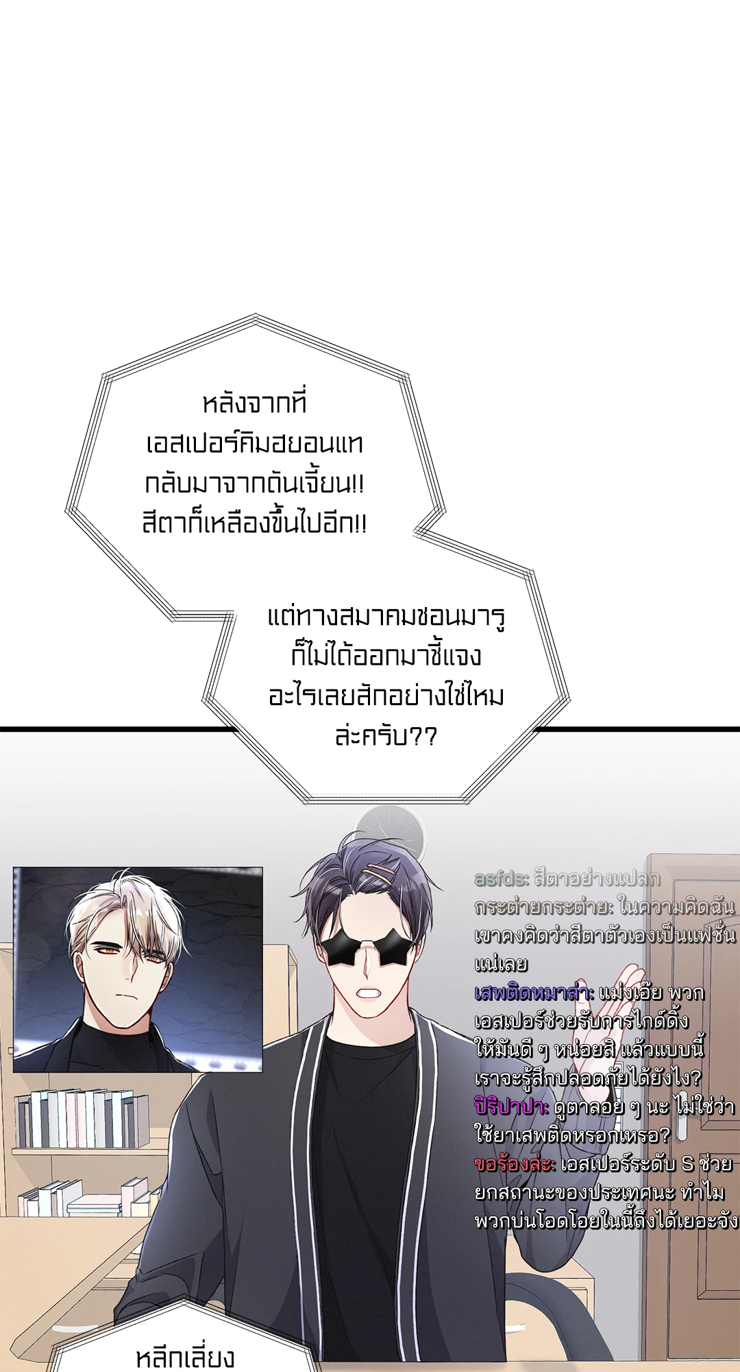 ชีวิตทั่วไปของไกด์แสนธรรมดา ตอนที่ 37 - รูปที่ 2