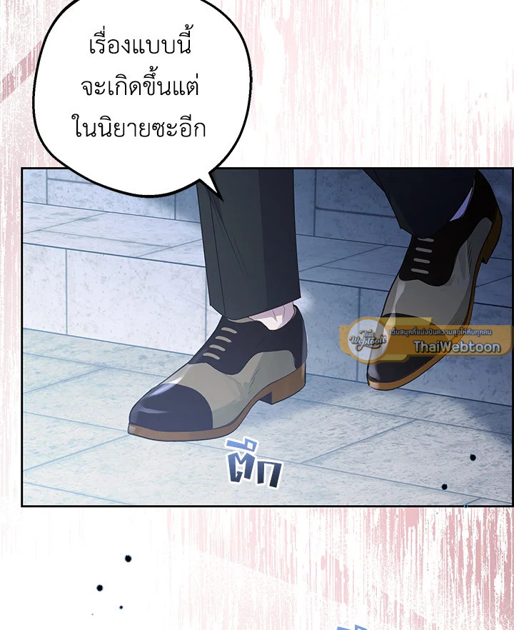 สาวน้อยตัวร้ายชักรู้สึกเขินอายที่ได้รับความรัก ตอนที่ 27 - รูปที่ 2