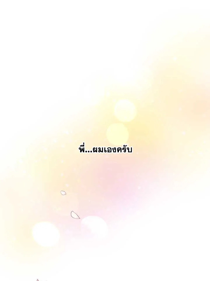 เมื่อผมกลายเป็นรุ่นพี่ | My Hyung's Sunbae ตอนที่ 24 - รูปที่ 2