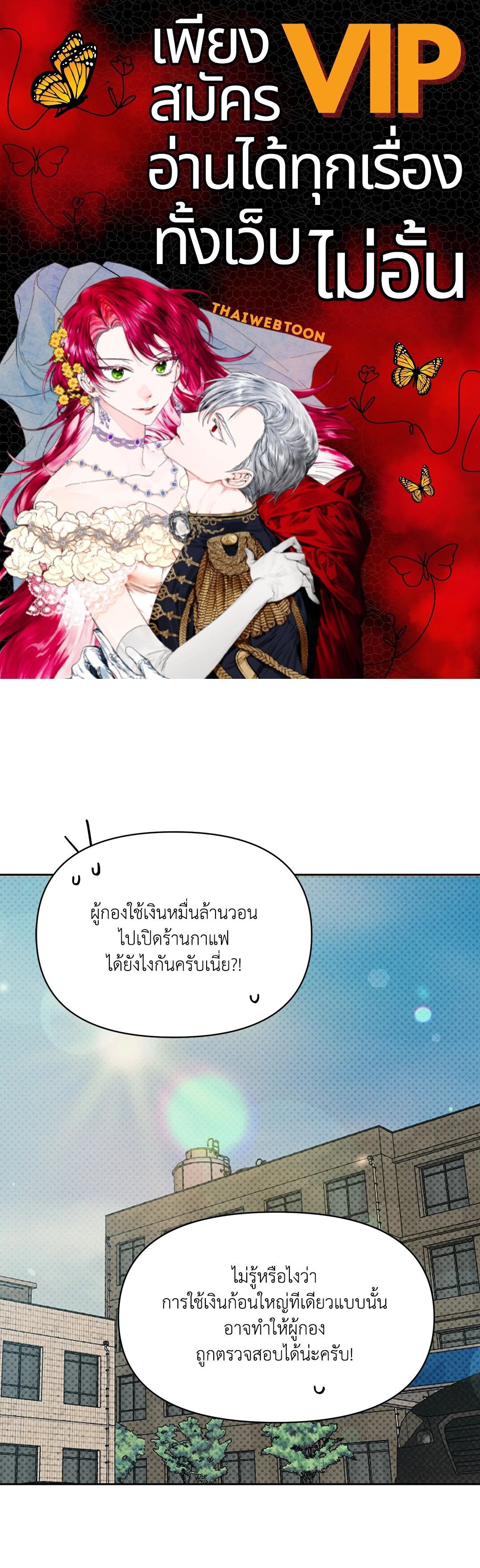 Beware the Ides of March ตอนที่ 63 - รูปที่ 1