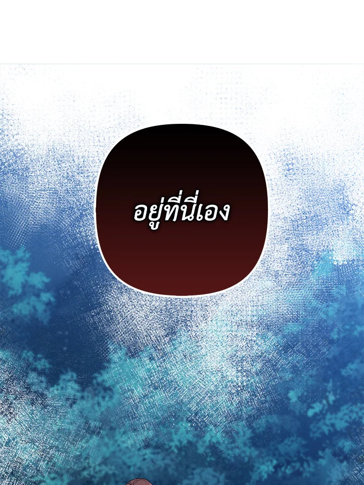 คนตายคือฉัน แต่ท่านนักรบดันเป็นบ้า | The Hero Went Crazy Even Though I’m the One Who Died ตอนที่ 70 - รูปที่ 2