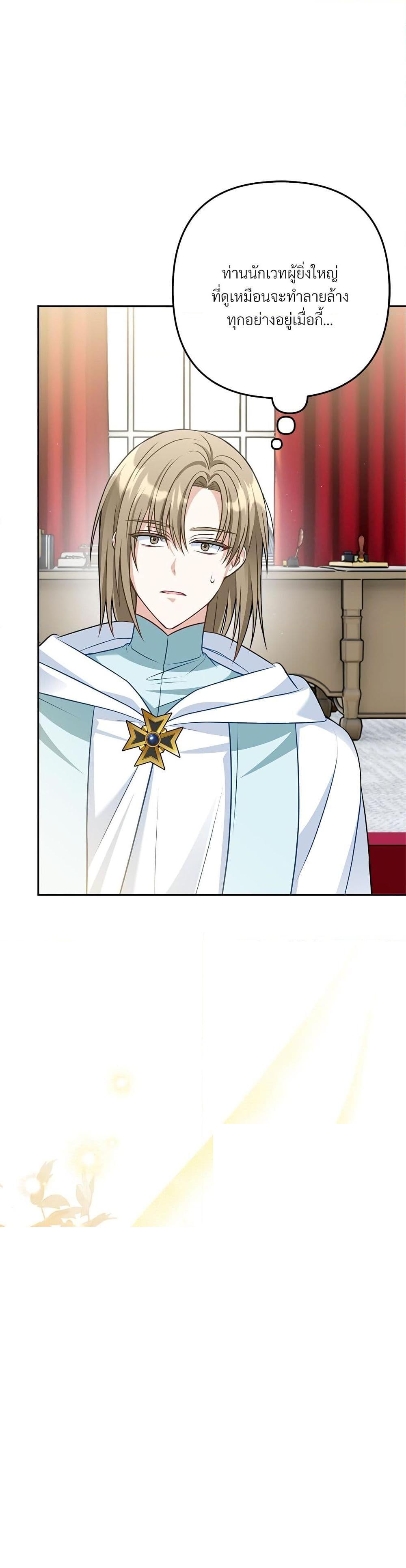 I’m Living With My Mother-In-Law! อะไรของคุณแม่สามีคะเนี่ย? ตอนที่ 21 - รูปที่ 2