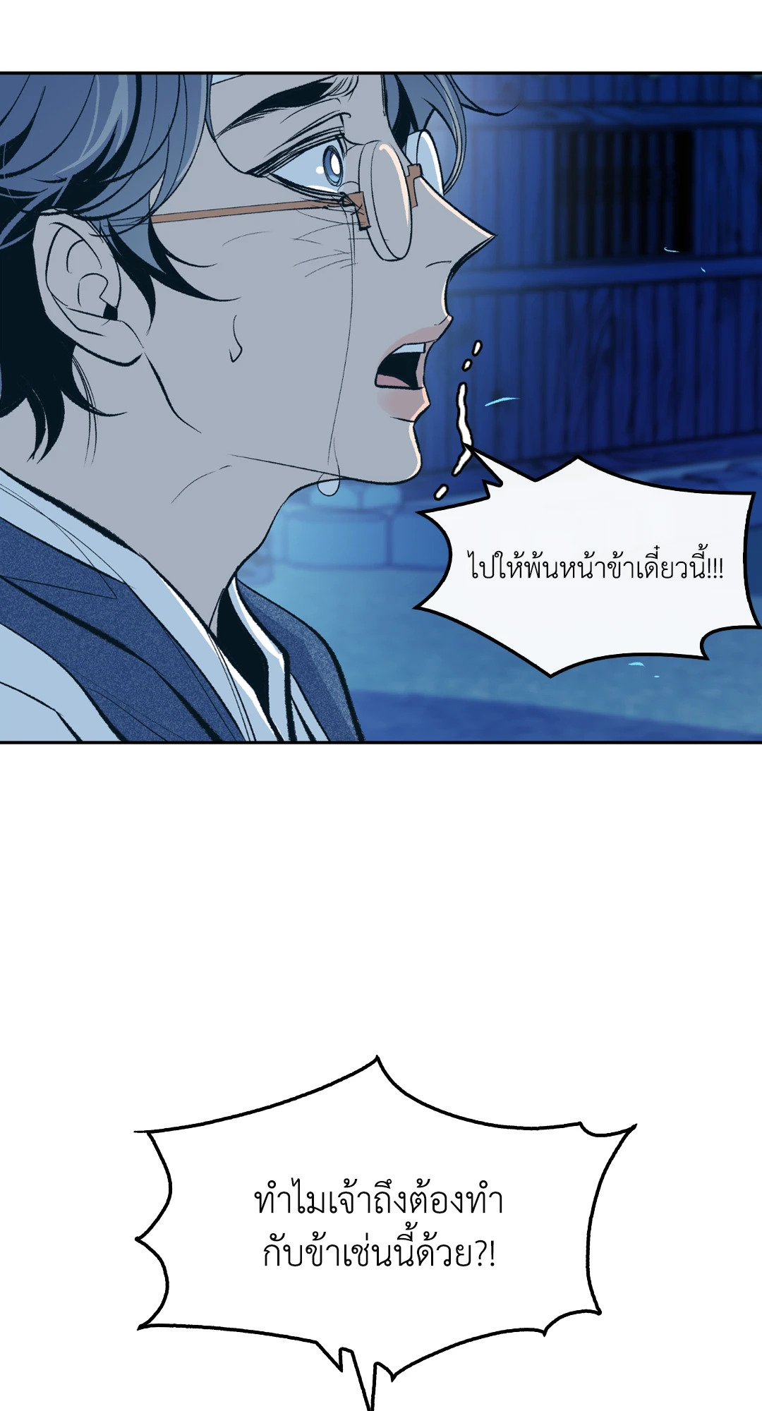 สัมพันธ์รักอสุรา | Sura's Beloved ตอนที่ 8 - รูปที่ 2